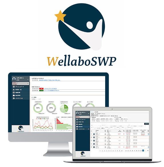 健康管理システムWellaboSWP